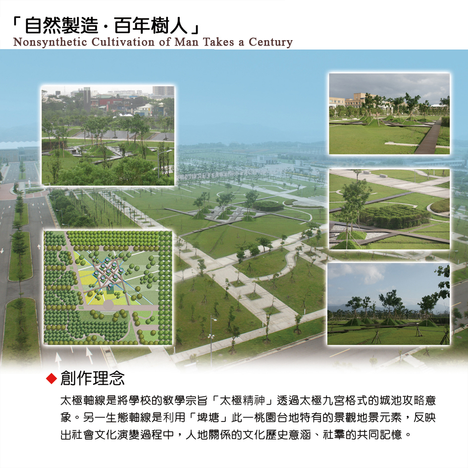 作品9-自然製造 百年樹人